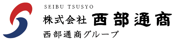 《公式》株式会社西部通商｜西部通商グループ